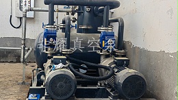 解决水环式真空泵故障，延长设备适用周期【非耀】